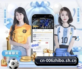 实时比分推送与赛事直播