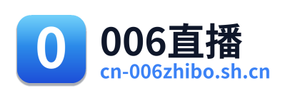 006直播